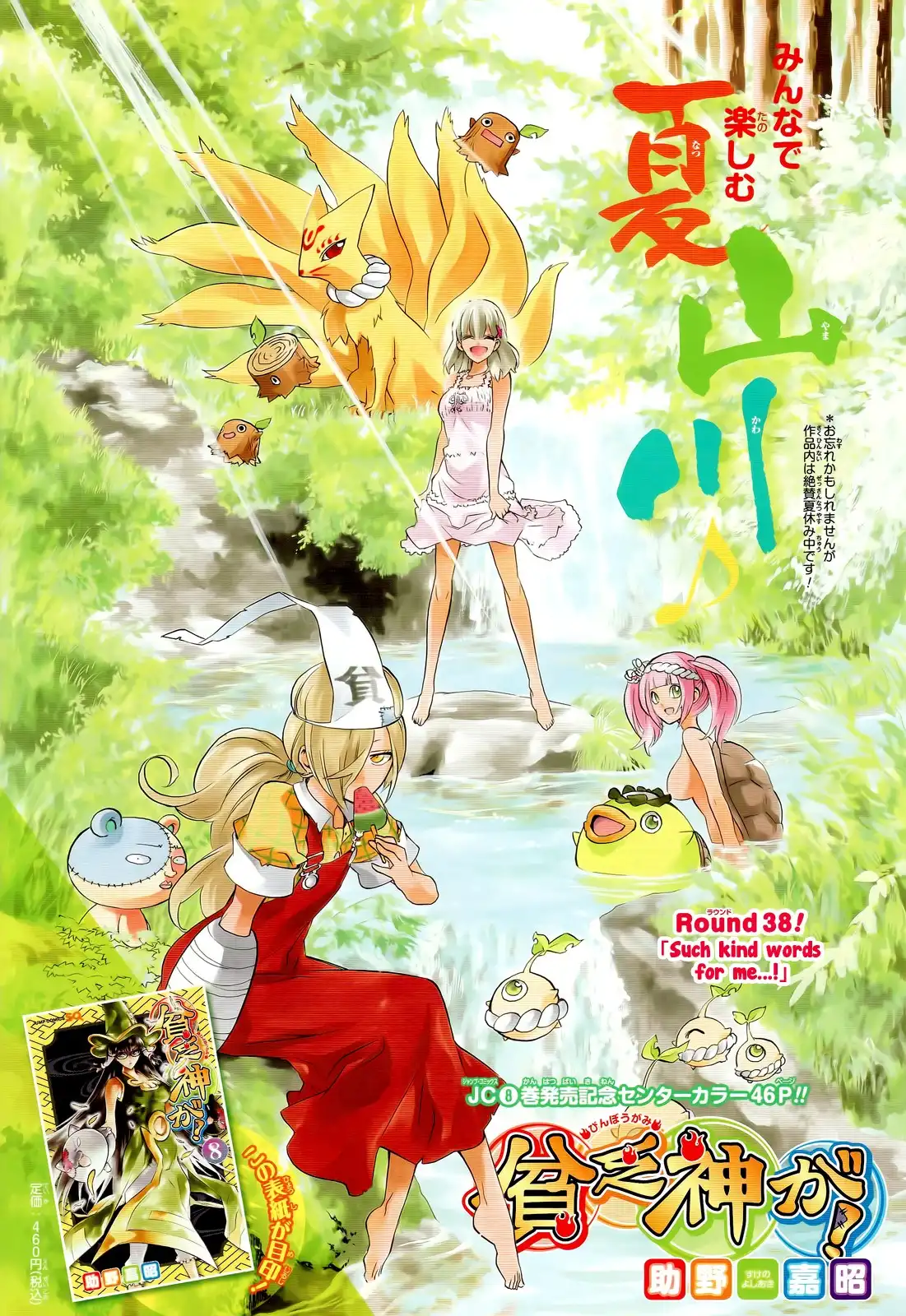 Binbougami ga! Chapter 38 8